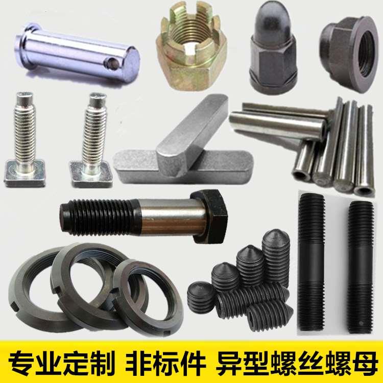 车床加工定做螺丝螺母/定制异形件/定做非标螺栓标准件异型件大全图片
