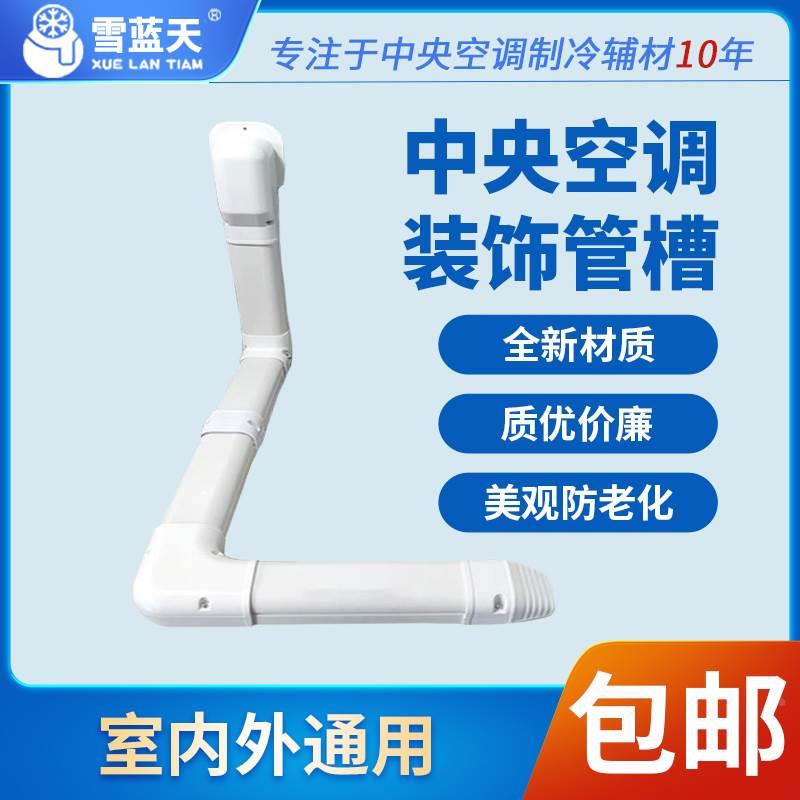 100*65空调管装饰遮挡 空调装饰管槽空调管道管槽白色PVC保护套管