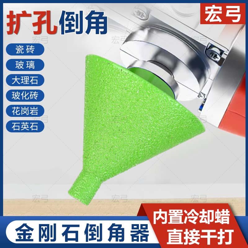 金刚石倒角器瓷砖大理石开孔器石英石扩孔角磨机锥形打磨修边钻头