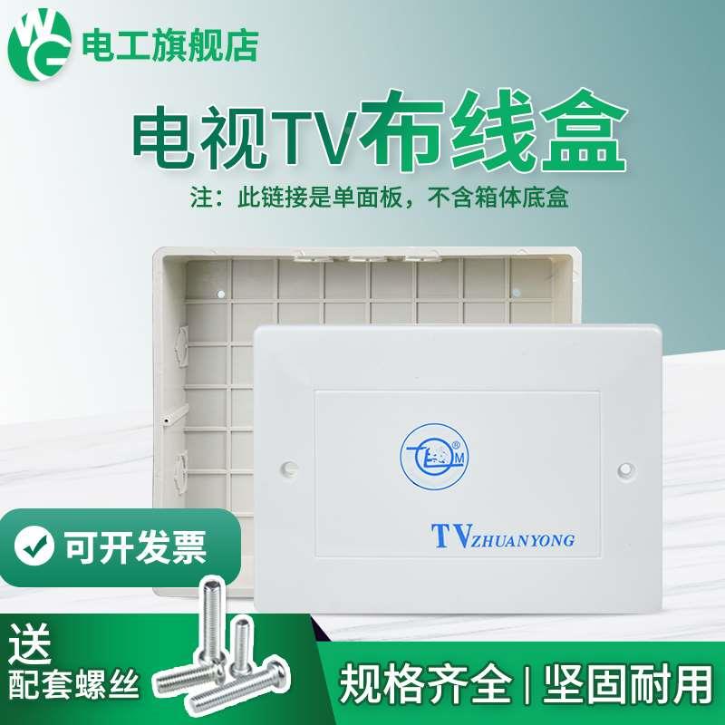 家用电视TV分线盒网络弱电箱有线闭路电视电话盒接线布线塑料箱盒