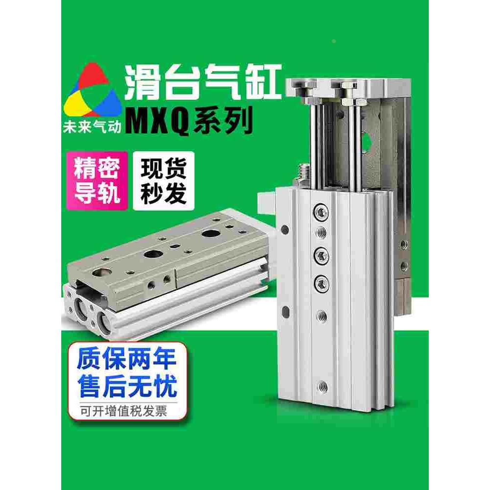 小型气动精密直线导轨滑台气缸HLQ/MXQ6/8/12-10/20/30/50/75AS