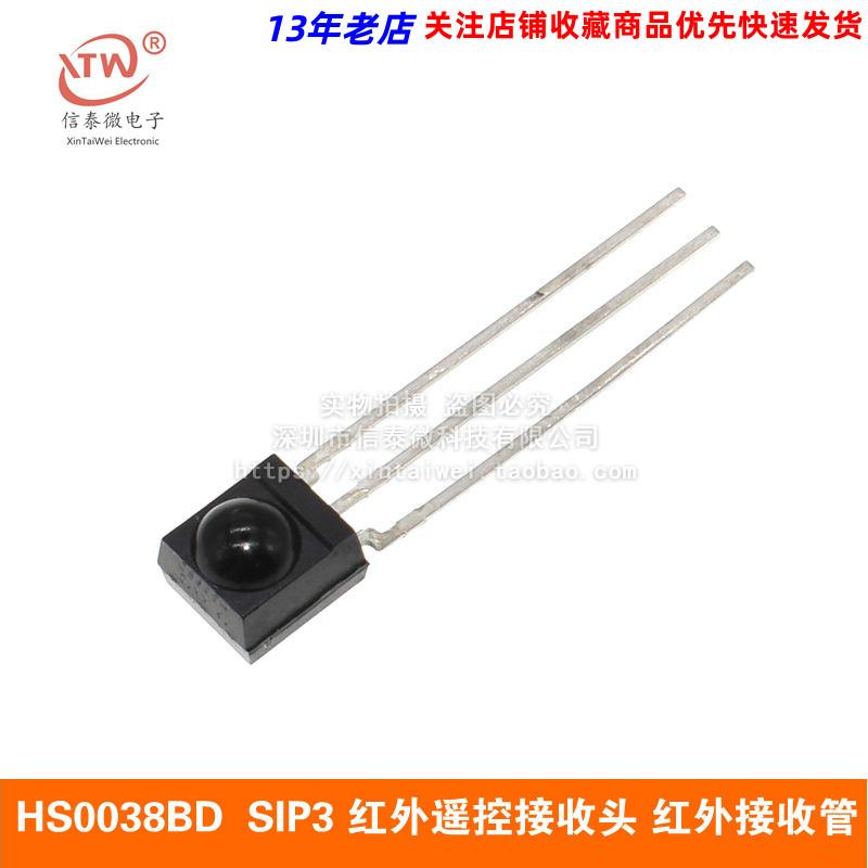 HS0038BD HS38BD SIP3 红外遥控接收头 红外接收管