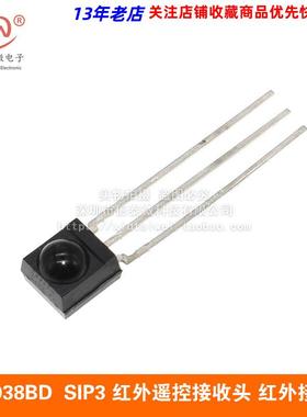 HS0038BD HS38BD SIP3 红外遥控接收头 红外接收管