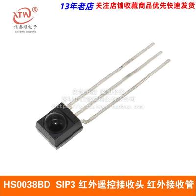 HS0038BD HS38BD SIP3 红外遥控接收头 红外接收管