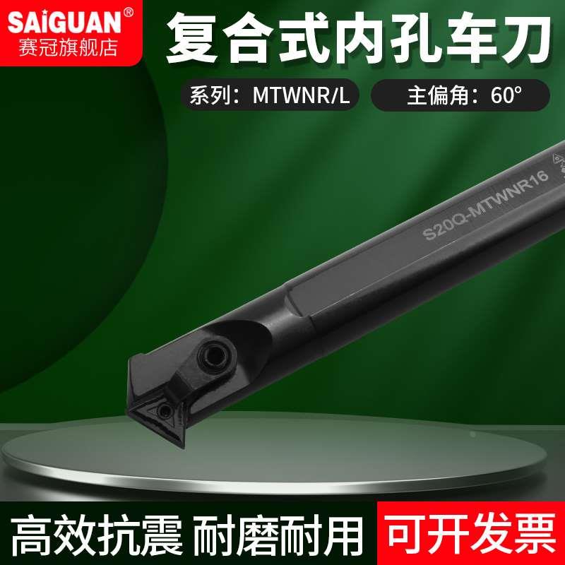赛冠数控刀杆 内孔内圆镗孔车刀S20Q/S25R/S32S-MTWNR16车床刀具
