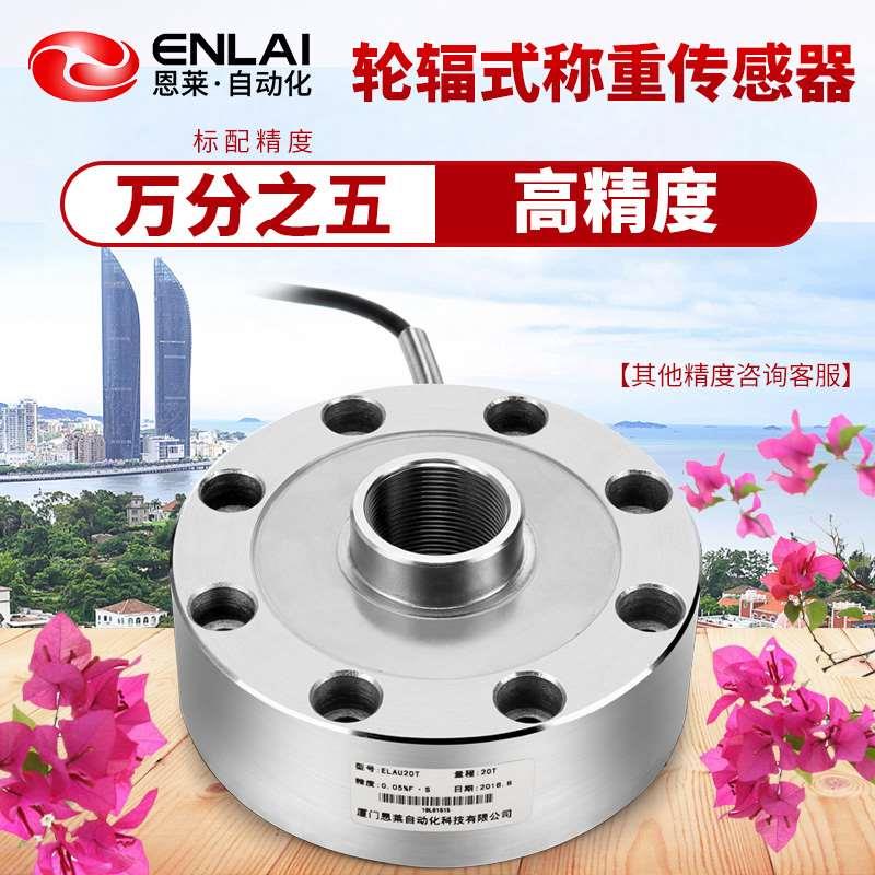 轮辐式称重传感器厂家不锈钢合金钢重量拉压力500公斤圆形高精度