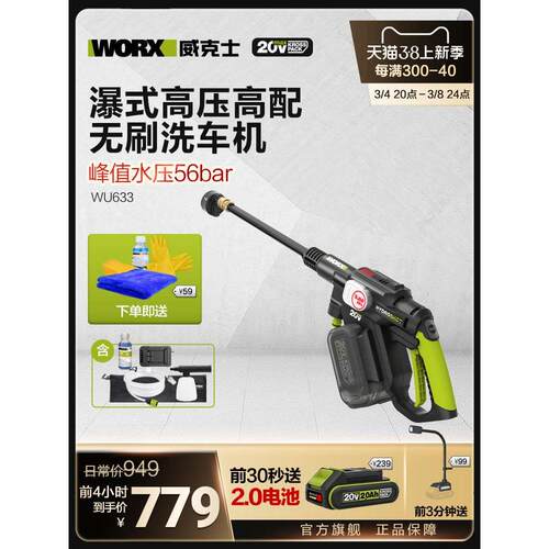 威克士锂电无线洗车机WU633家用高压洗车水枪便携充电式电动工具