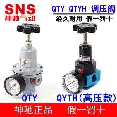 SNS神驰调压阀QTY-08 10 15 QTY-20 QTYH QTY-25 35 40 50 QTYH