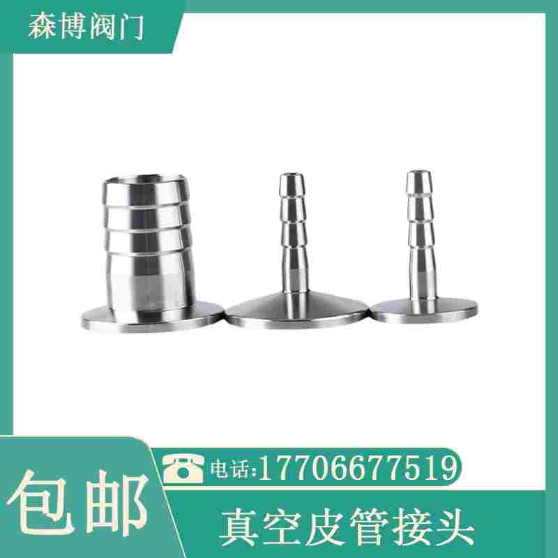 KF真空皮管接头不锈钢快装宝塔16卡箍25卡盘40法兰50气管管件皮接