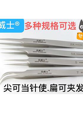 包邮史威特镊子00.SA AA.SA SS.SA 7.SA 2A.SA 3C.SA 5.SA 5A.SA