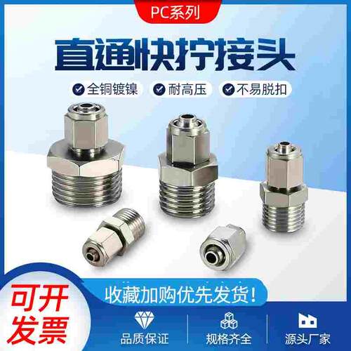 铜气动快速直通接头气管快拧接头PC8-02-4-M5/6-01/10-03/12-04