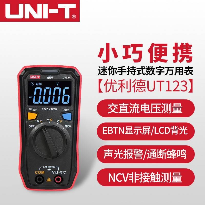 优利德UT123数字高精度自动量程万能表袖珍型家用数字万用表