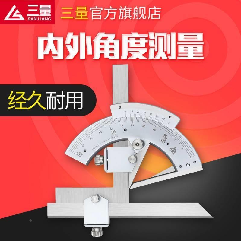 日本三量高精度万能角度尺320度角度测量仪量角器尺角度规360度