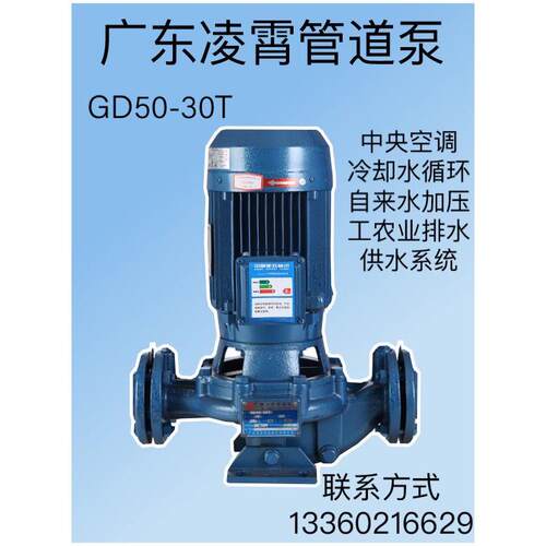 凌霄水泵GD65-50T立式消防泵7.5KW管道泵楼层增压水泵污水提升泵
