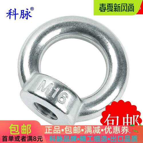 科脉 304不锈钢吊环螺母 德式吊母 DIN582 圆环螺帽 圆形吊环
