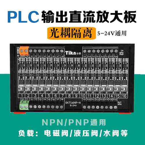 PLC直流输出放大板光耦隔离抗干扰4/8/12/16晶体管输出5V-24V台控