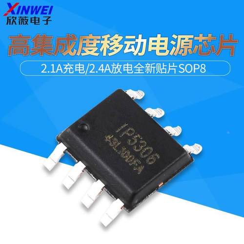 IP5306高集成度移动电源芯片2.1A充电/2.4A放电全新贴片SOP8