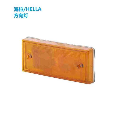 德国海拉/HELLA长形卤素灯方向灯2BA 003 734-061