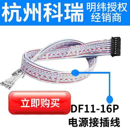 可配DF11-16P明纬 HRS DF11-16DP-2DS功能线RSP-1600-12/24/36/48