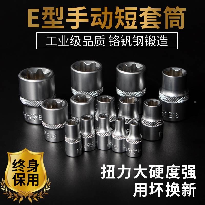 e型套筒e20e8内花型e12套装e10梅花六角e14键星型e18形短小中大飞