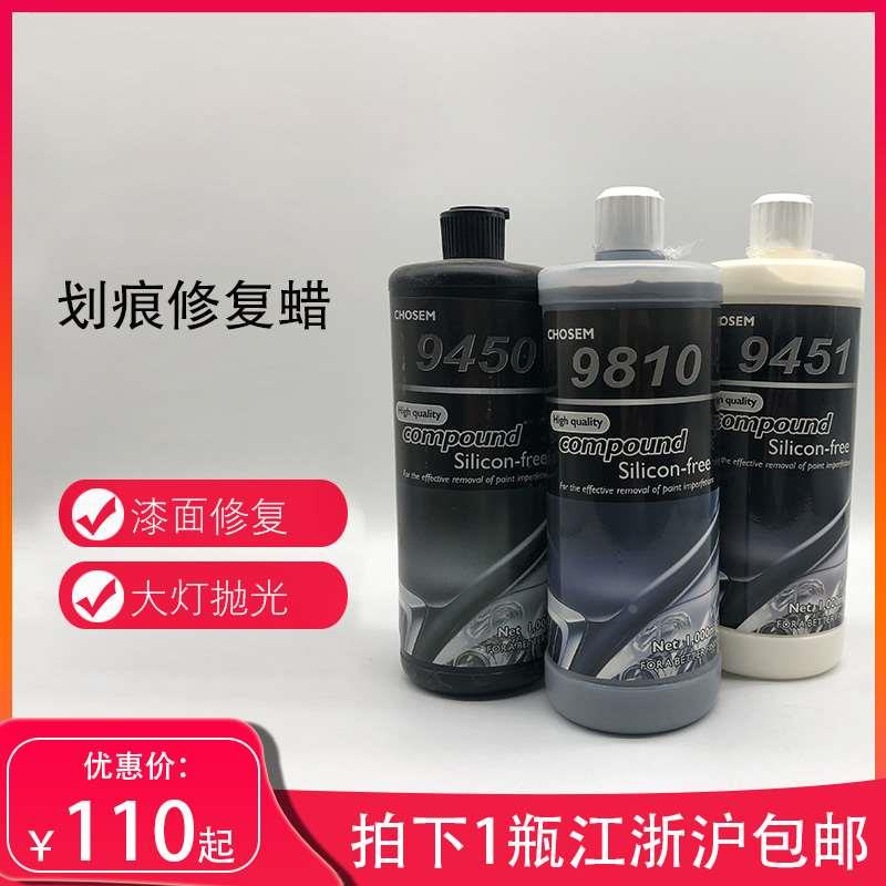 Compound康柏特日本进口9450 9451 9810去雾影划痕修复漆面抛光液