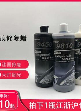 Compound康柏特日本进口9450 9451 9810去雾影划痕修复漆面抛光液