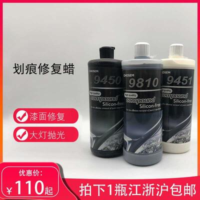 Compound康柏特日本进口9450 9451 9810去雾影划痕修复漆面抛光液