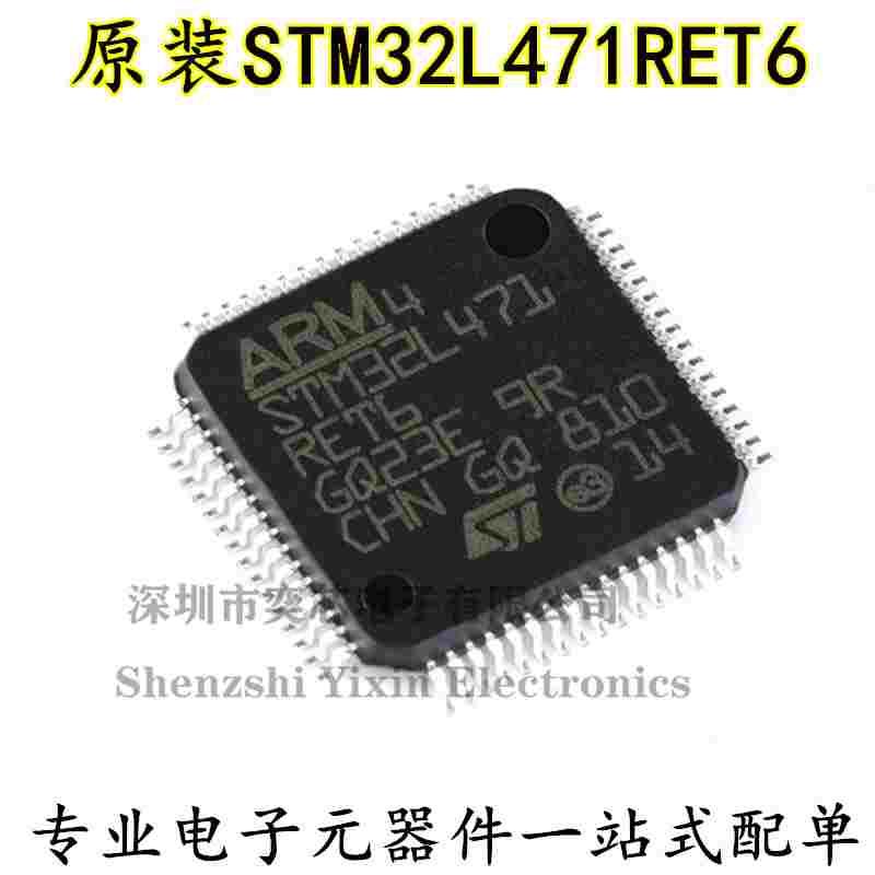 原装正品 STM32L471RET6 LQFP-64 ARM Cortex-M4 32位微控制器MCU