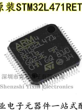原装正品 STM32L471RET6 LQFP-64 ARM Cortex-M4 32位微控制器MCU