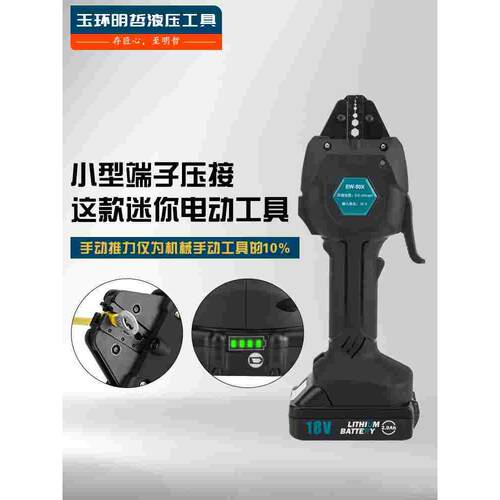 EW-50X充电式压接钳电动MC4光伏冷压端子预绝缘管型裸端子压线钳