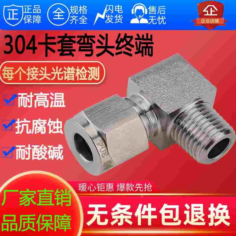 304不锈钢终端直角90度弯头气源双卡8mm钢管铜管硬管卡套弯通接头