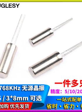 3x8圆柱型无源晶振 2x6mm石英晶振 32.768KHz直插石英晶体32768K