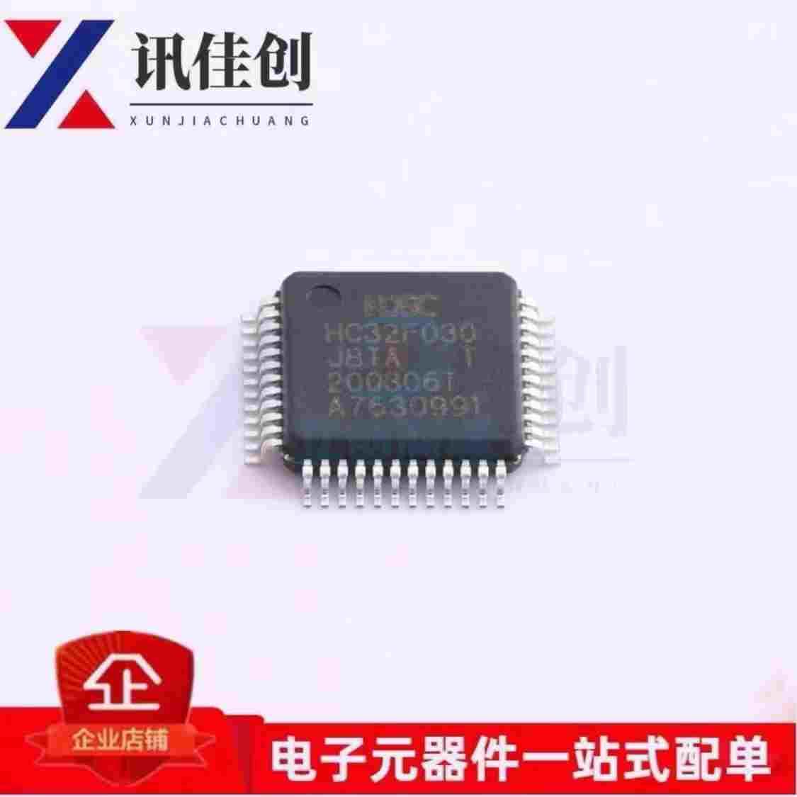 全新 HC32F030J8TA-LQ48 HC32F030 32位微控制器单片机MCU LQFP48