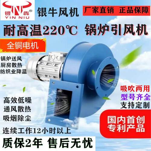 银牛YN5-47锅炉引风机耐高温采暖炉烟囱鼓风工业家用离心风机220V