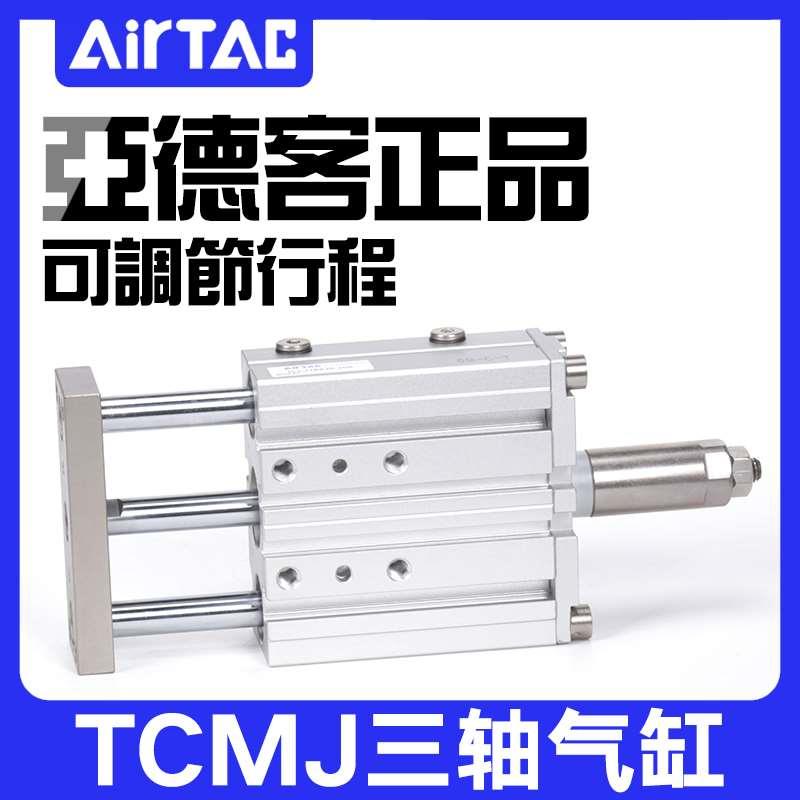 亚德客TCM三轴可调气缸TCMJ12/16/20/25/32/40X20X30X40X50-20S