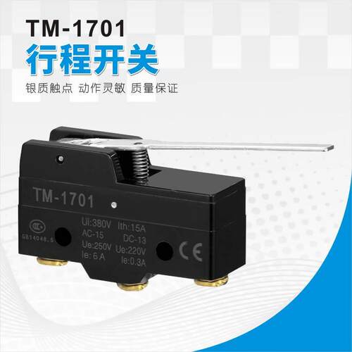 行程开关TM-1701 微动开关限位开关 直动式自复位 银触点常开常闭