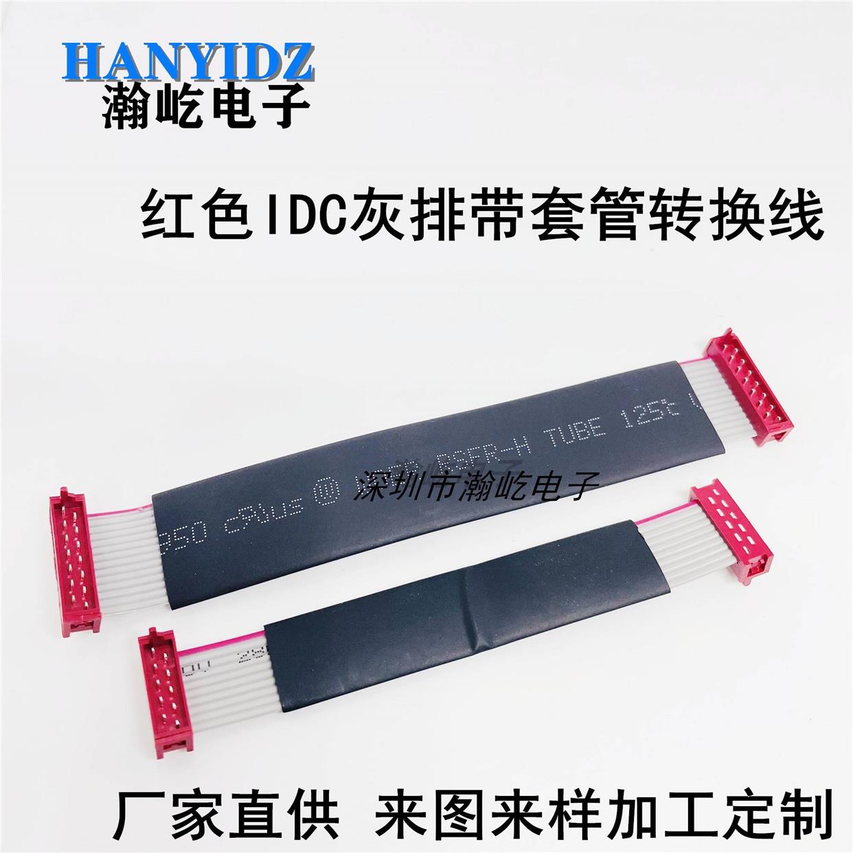 红色IDC压2651灰排带套管转换延长线连接器排线4p-6p-26p来图来样