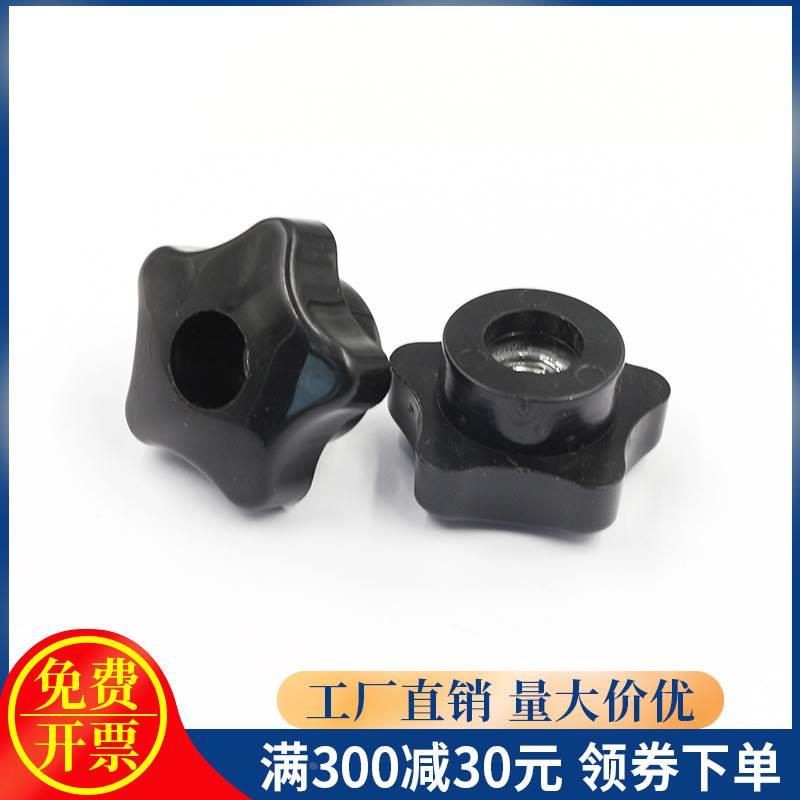 通孔手拧螺母五角星形把手梅花手柄螺丝胶木手轮M6M8M10M12M14M16