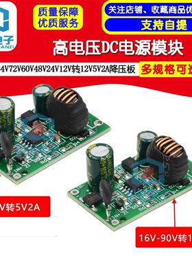 高电压DC电源模块84V72V60V48V24V12V转12V5V2A降压板电瓶车充电