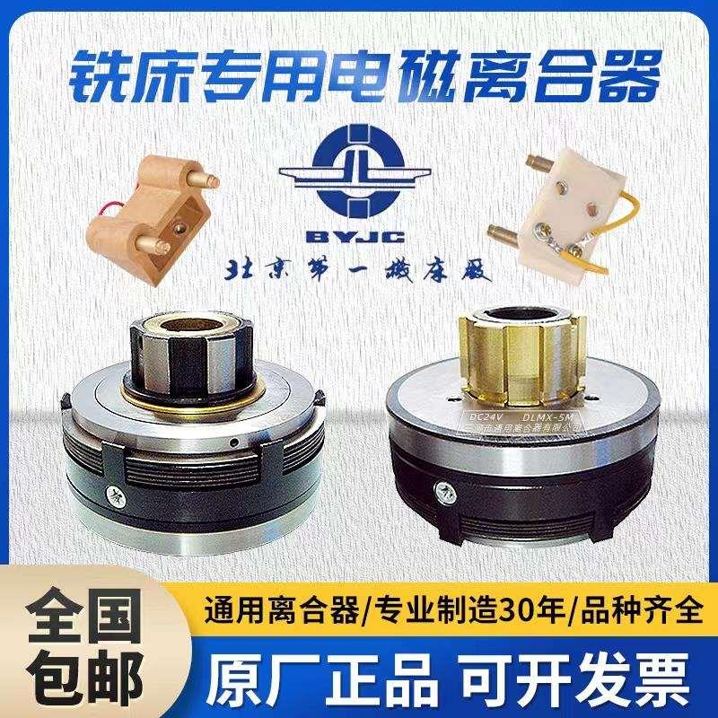 北京X62W63W铣床X52K53K X5032 B1-400电磁离合器 DLM0KM-5耐高温