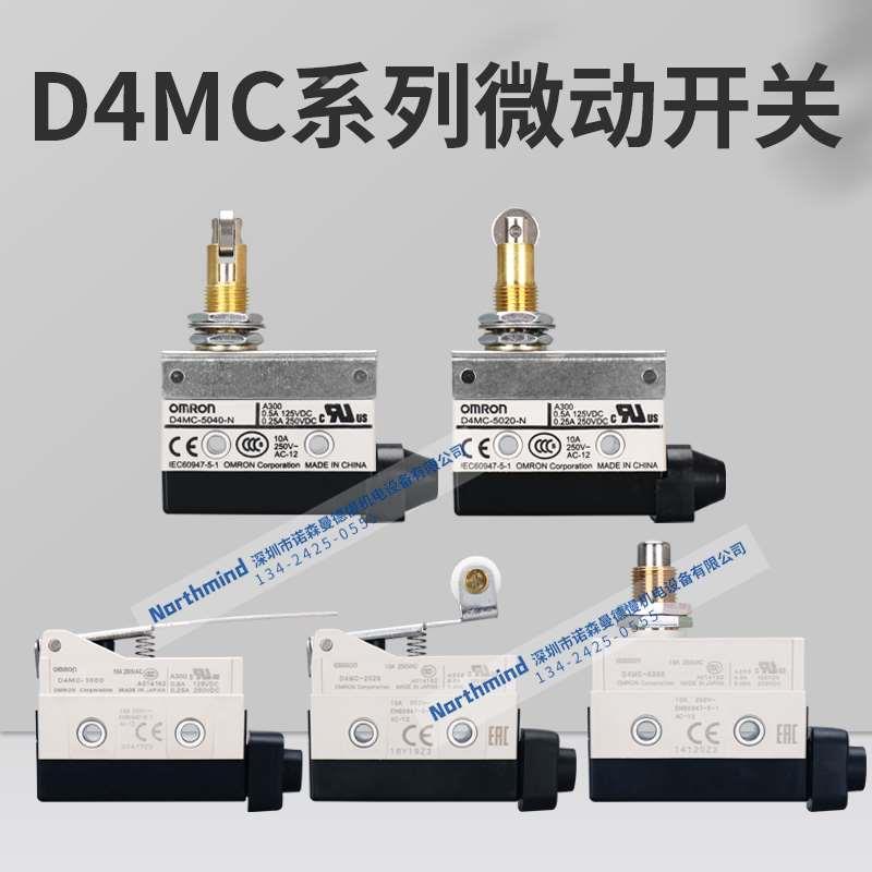 D4MC-5020-N行程微动开关D4MC-5040 5000 3030 2020 1000限位开关