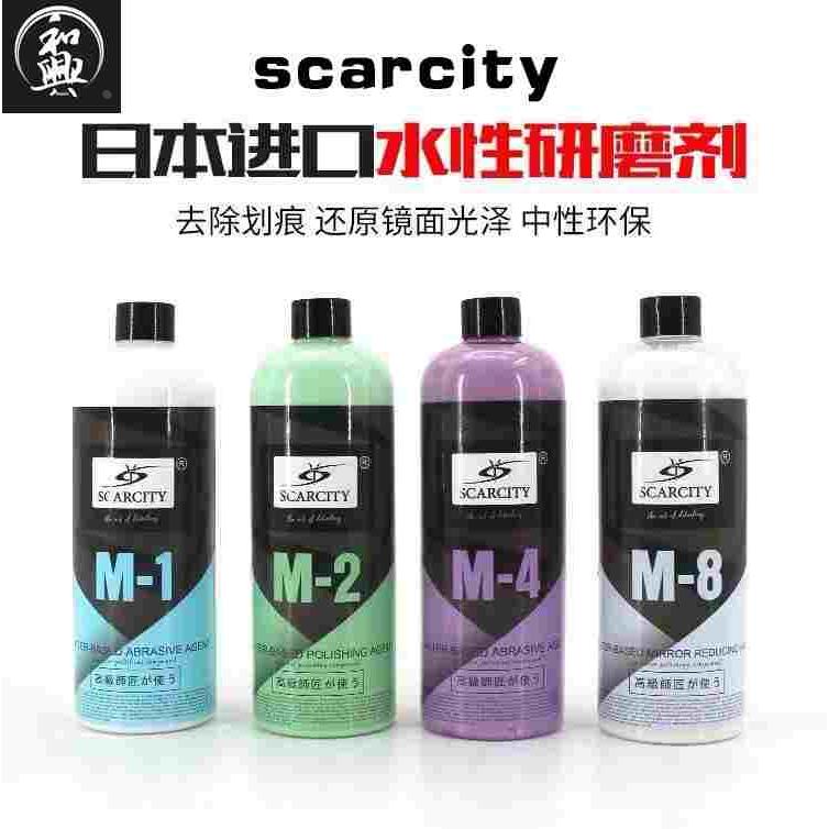 scarcity师匠水性研磨剂粗蜡抛光镜面高亮还原剂去污蜡三合一快抛