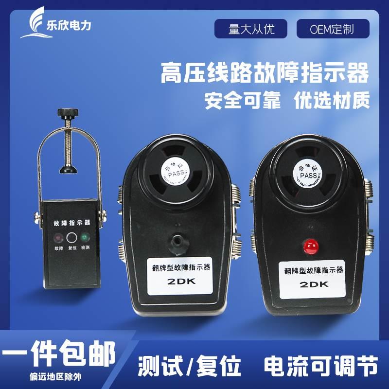 乐欣 电缆短路故障指示器 2DK EKL2单相闪光式故障指示器