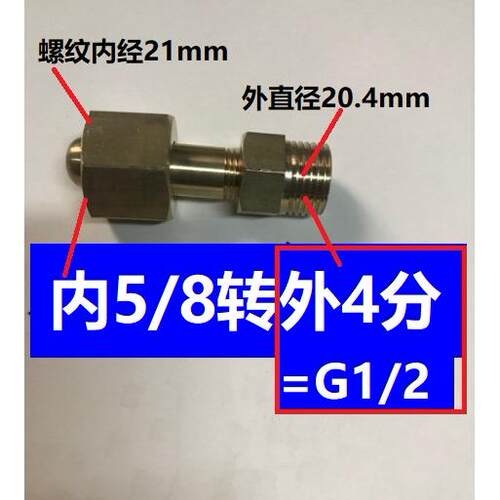 过渡 氧气减压器接头减压器接头 G5/8转G1/2 DN15 4分球阀 接头