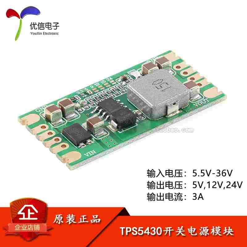 原装正品TPS5430开关电源模块DC-DC降压5V 12V 24V电压输出低纹波
