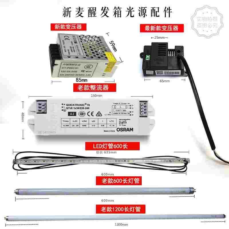新麦醒发箱变压器灯管发酵箱光源整流器好麦灯条LED灯泡现货速发,厨房电器,爆米花机,淘宝优惠券,粉丝福利购,淘宝优惠卷