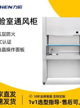 力辰 SW-TFG-12实验室通风柜排风橱外接为1600mmPVC管 QS认证