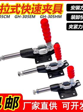推拉式快速夹具/压紧器/夹头/工装夹钳304C305C304E305E304H305H