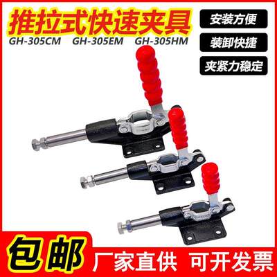 推拉式快速夹具/压紧器/夹头/工装夹钳304C305C304E305E304H305H
