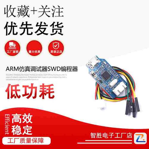 兼容J-Link OB ARM仿真调试器SWD编程器STM32下载器Jlink代 v8